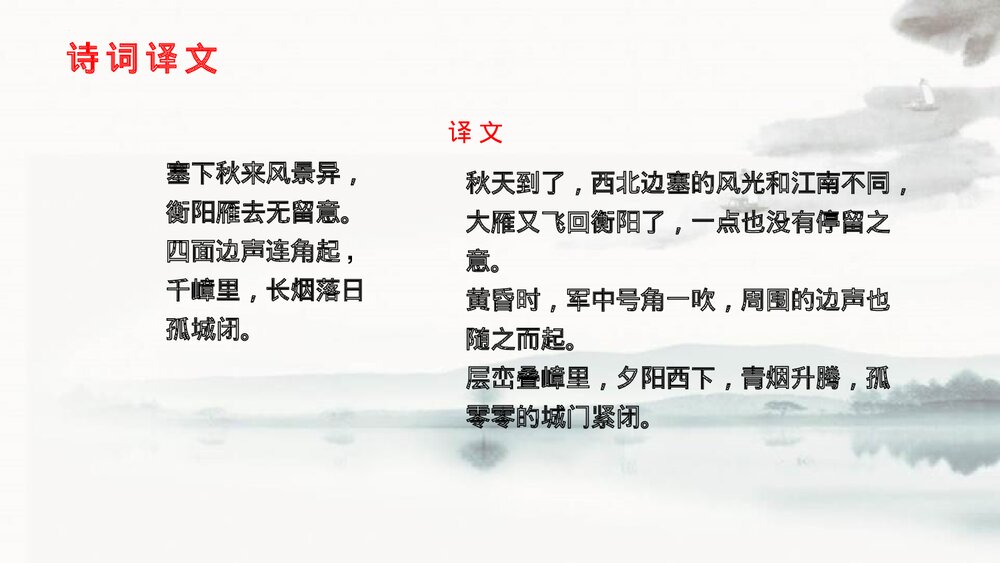 九年级语文下册《渔家傲·秋思》词四首PPT课件5