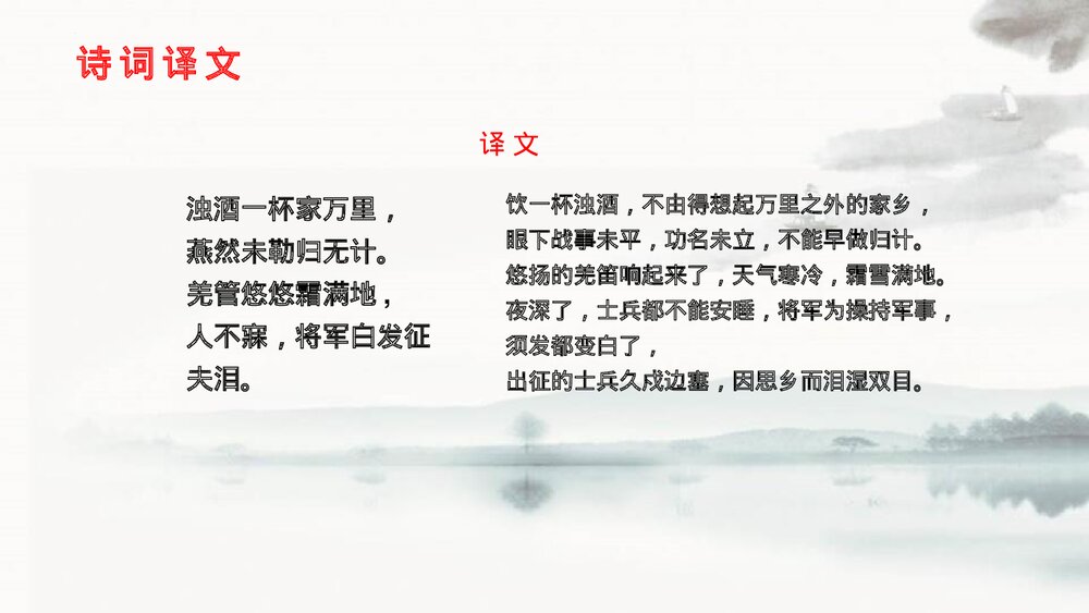 九年级语文下册《渔家傲·秋思》词四首PPT课件6