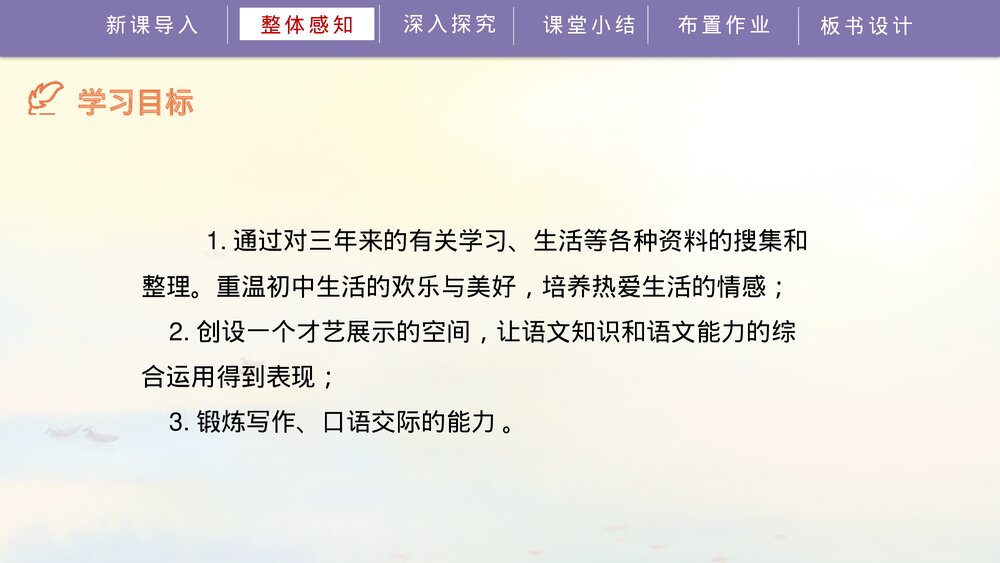 《岁月如歌——我们的初中生活》人教部编版九年级语文下册PPT课件6
