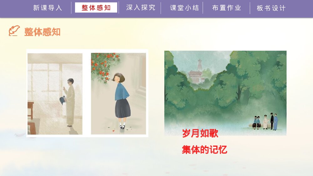 《岁月如歌——我们的初中生活》人教部编版九年级语文下册PPT课件7