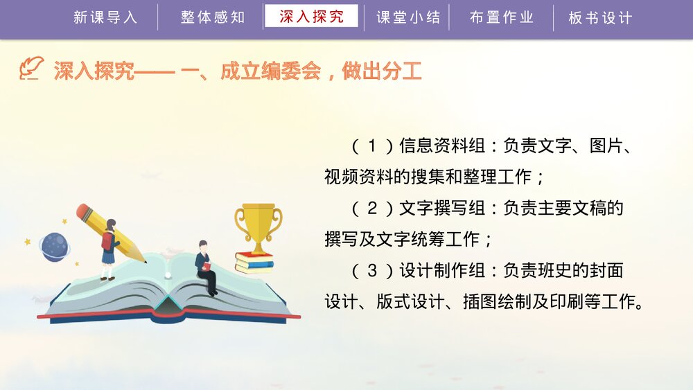 《岁月如歌——我们的初中生活》人教部编版九年级语文下册PPT课件9