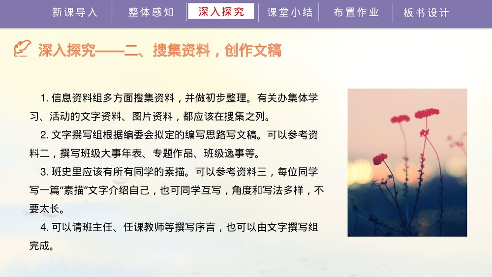 《岁月如歌——我们的初中生活》人教部编版九年级语文下册PPT课件10