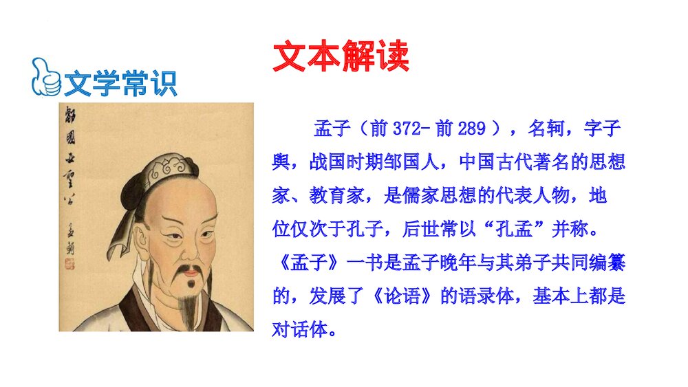 九年级语文下册《鱼我所欲也》PPT课件下载4