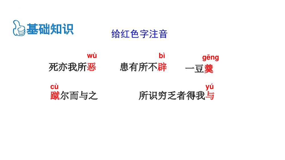 九年级语文下册《鱼我所欲也》PPT课件下载6