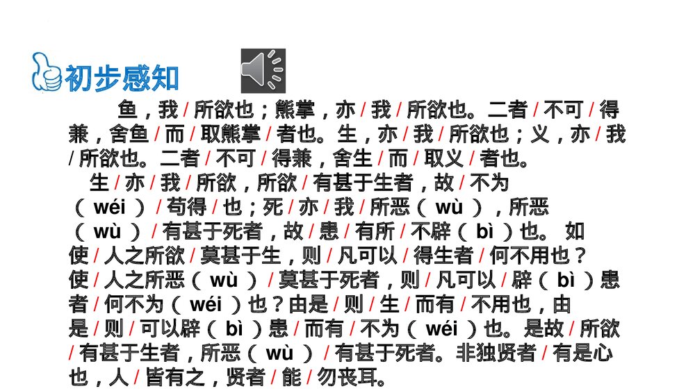 九年级语文下册《鱼我所欲也》PPT课件下载7