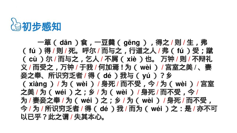 九年级语文下册《鱼我所欲也》PPT课件下载8