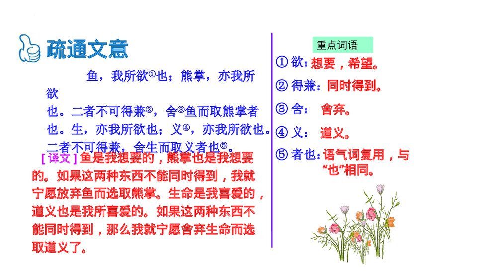 九年级语文下册《鱼我所欲也》PPT课件下载9