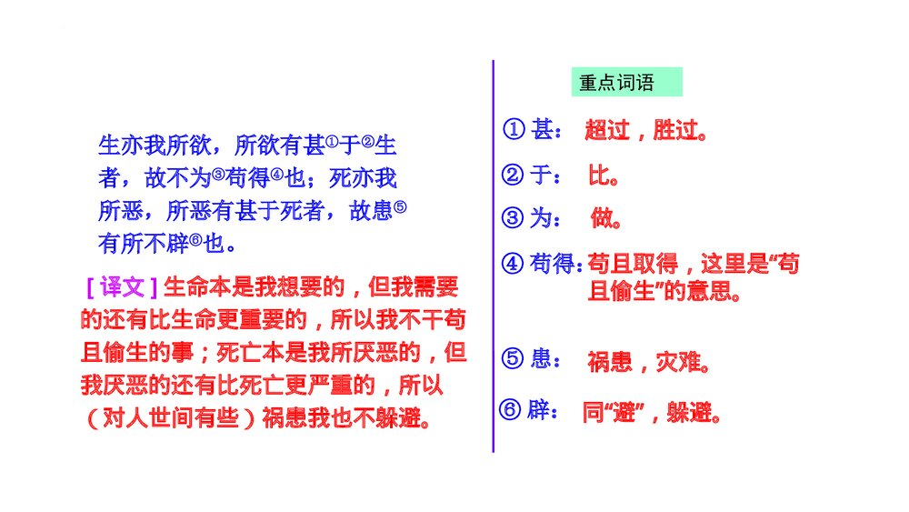 九年级语文下册《鱼我所欲也》PPT课件下载10