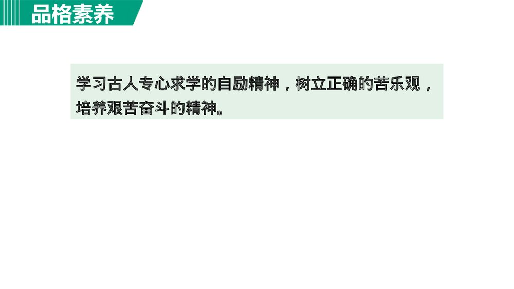 九年级语文下册《送东阳马生序》PPT教学课件(第1课时)4