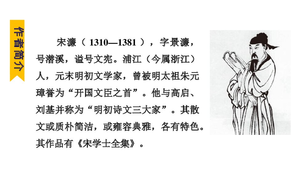 九年级语文下册《送东阳马生序》PPT教学课件(第1课时)5