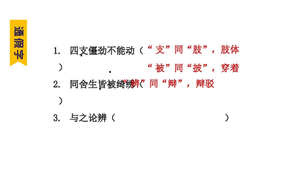 九年级语文下册《送东阳马生序》PPT教学课件(第1课时)10