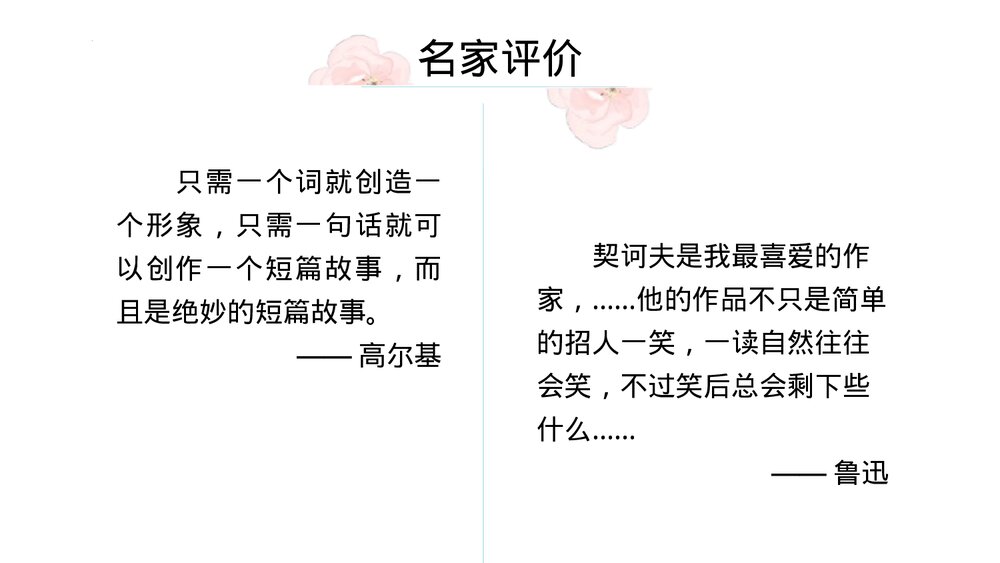 《变色龙》九年级部编版语文下册PPT优质课件4