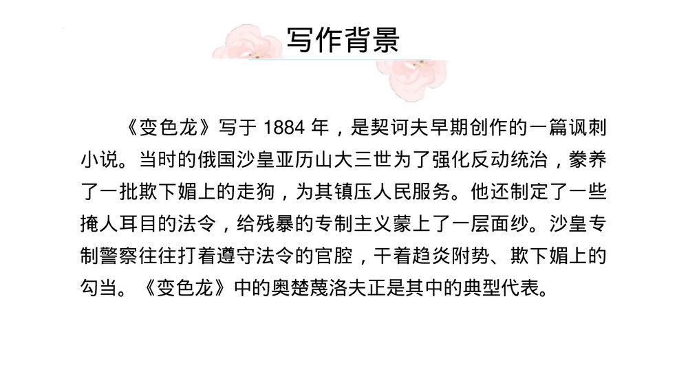 《变色龙》九年级部编版语文下册PPT优质课件5