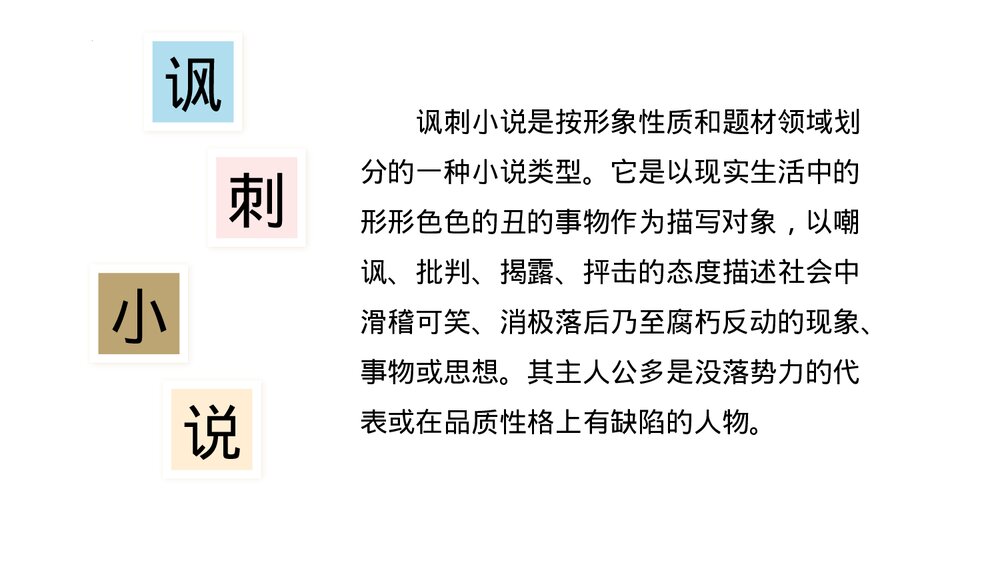 《变色龙》九年级部编版语文下册PPT优质课件6