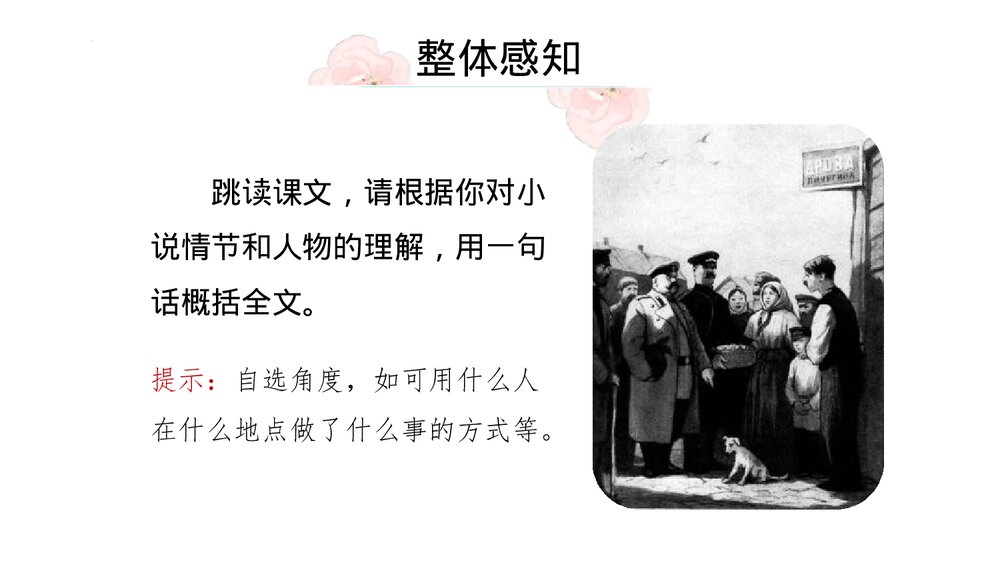 《变色龙》九年级部编版语文下册PPT优质课件10