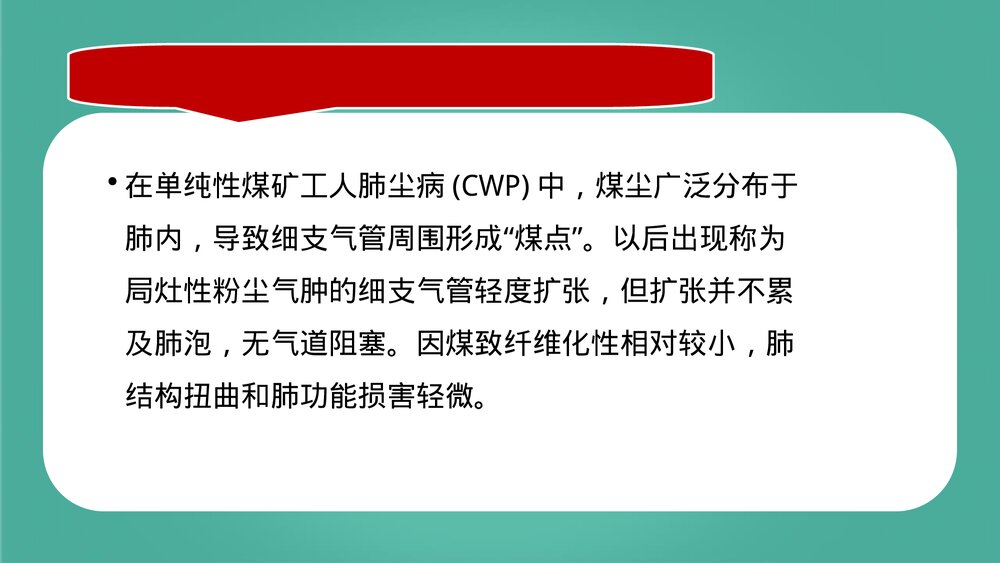 尘肺病的防治PPT课件下载5