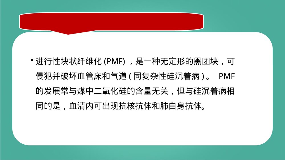 尘肺病的防治PPT课件下载7