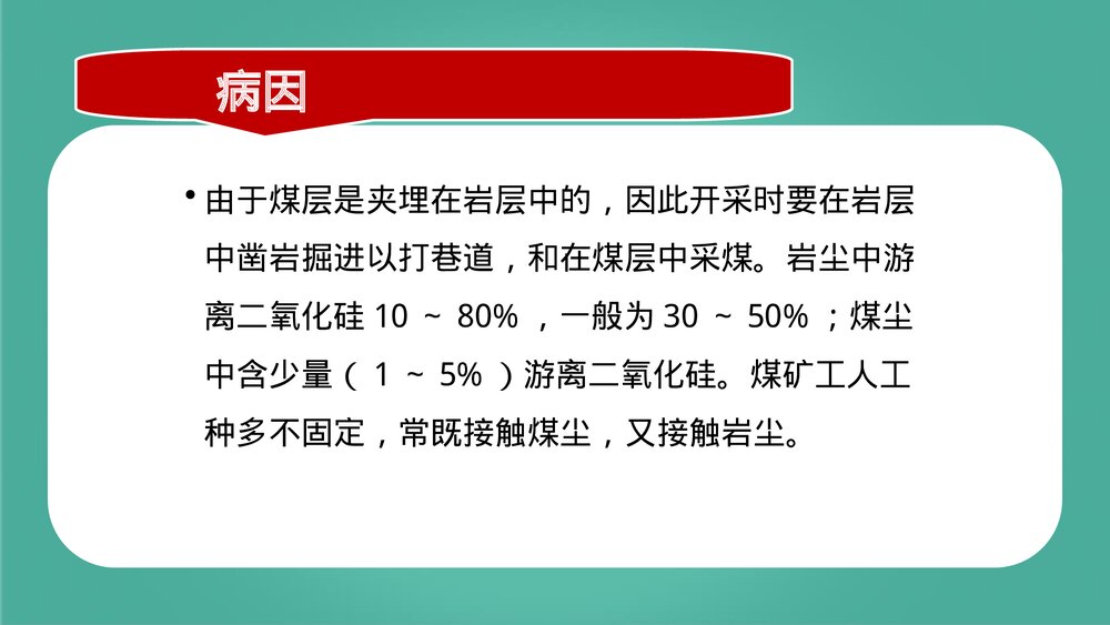 尘肺病的防治PPT课件下载10