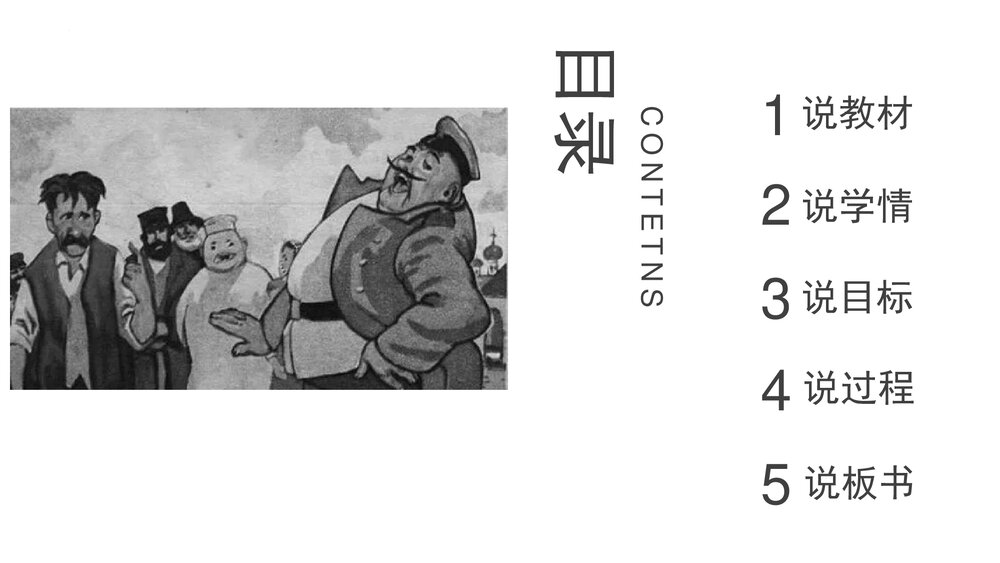 九年级语文下册《变色龙》PPT精品课件2