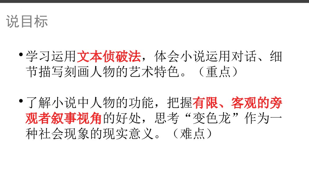 九年级语文下册《变色龙》PPT精品课件10