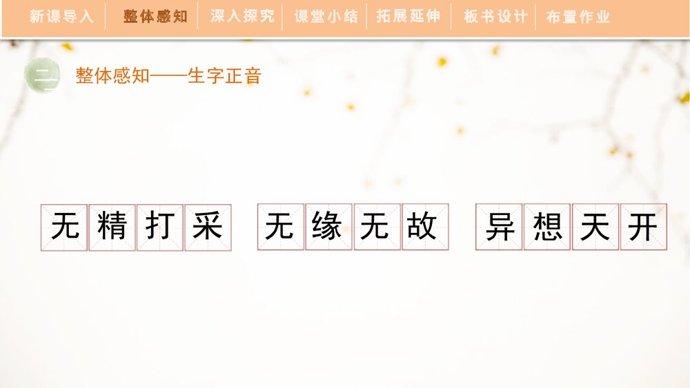 《变色龙》人教部编版九年级语文下册PPT精品课件10