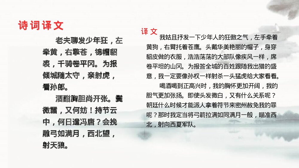 九年级语文下册《江城子·密州出猎》词四首PPT教学课件5