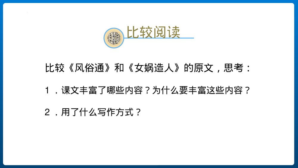 《学习扩写》部编版九年级语文下册PPT课件5