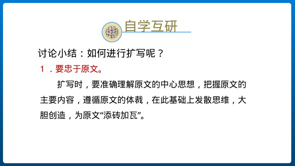 《学习扩写》部编版九年级语文下册PPT课件9