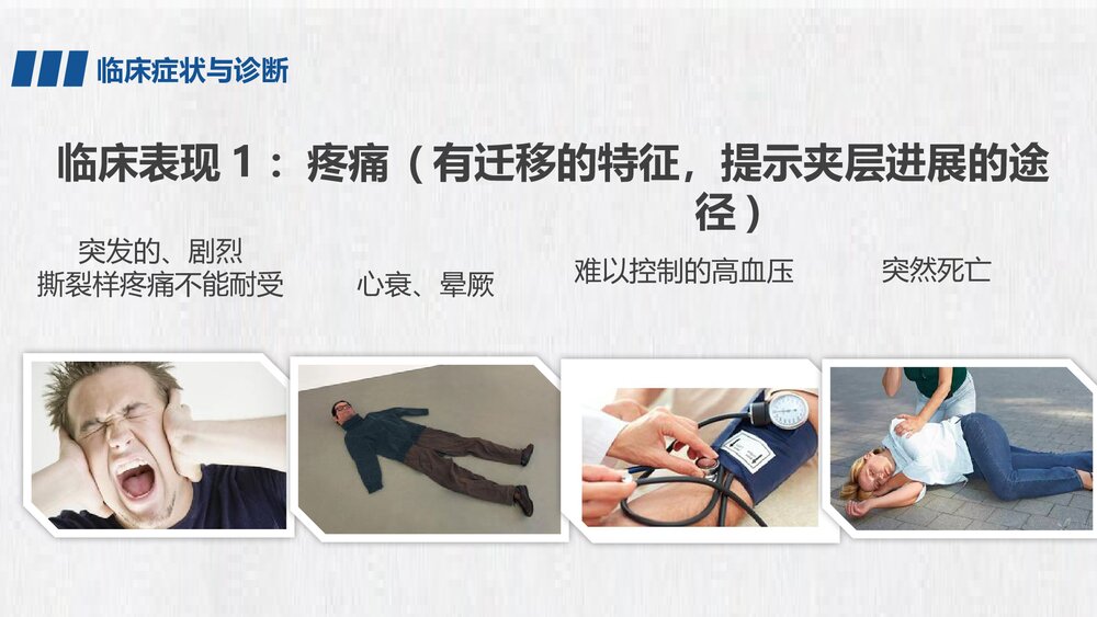 主动脉夹层急救护理PPT课件下载10