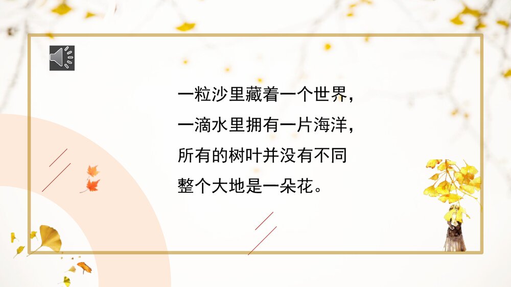 《统一》部编版九年级语文下册PPT课件2