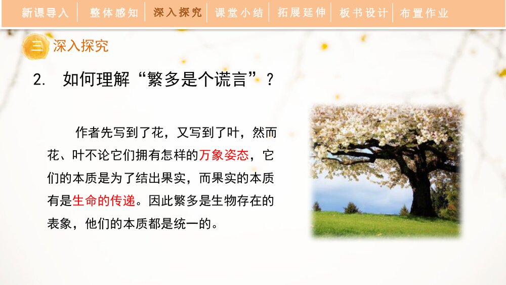 《统一》部编版九年级语文下册PPT课件8