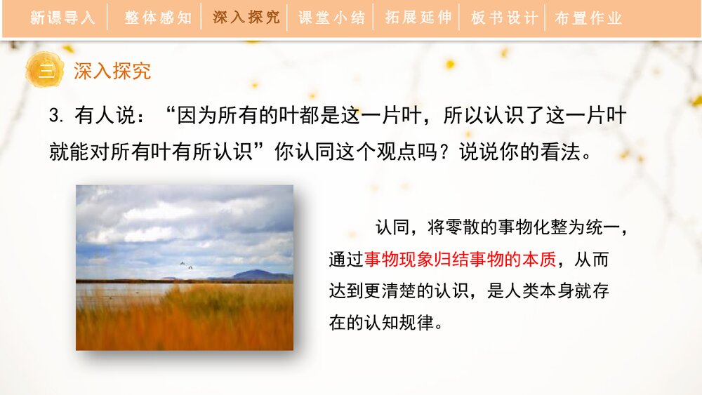 《统一》部编版九年级语文下册PPT课件9