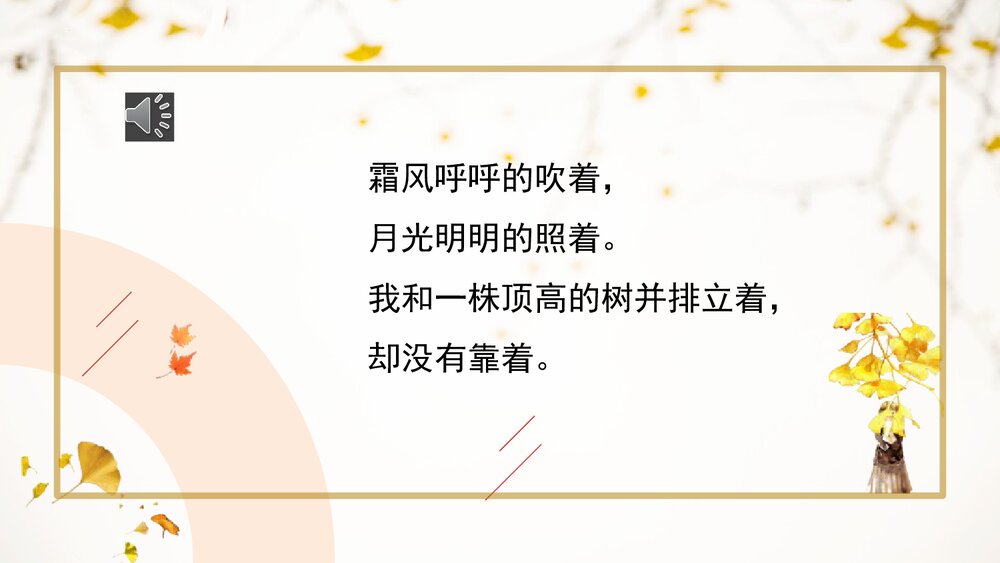 《月夜》九年级语文下册部编版PPT课件2