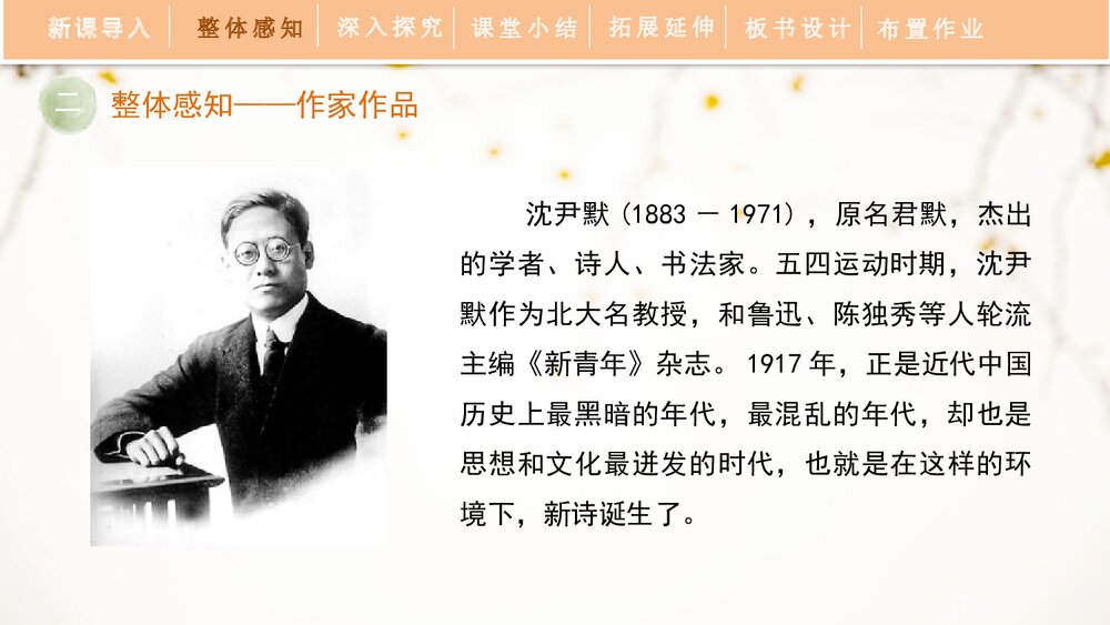 《月夜》九年级语文下册部编版PPT课件5