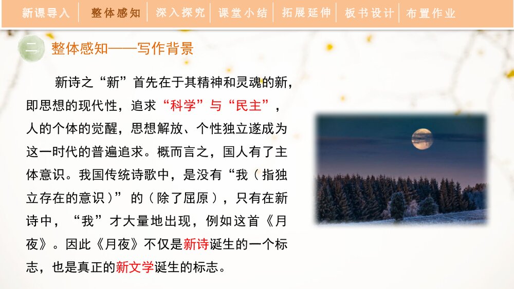 《月夜》九年级语文下册部编版PPT课件6