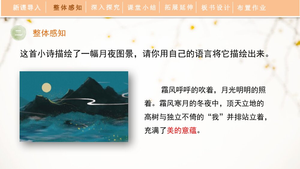 《月夜》九年级语文下册部编版PPT课件7