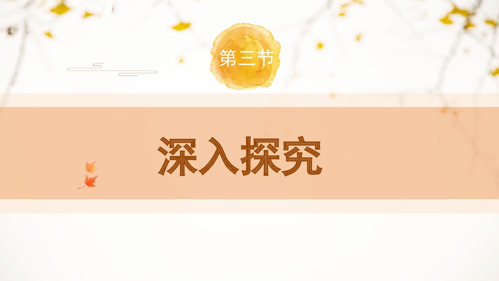 《月夜》九年级语文下册部编版PPT课件8