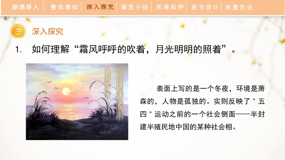 《月夜》九年级语文下册部编版PPT课件9