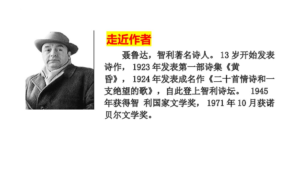 《统一》九年级语文下册部编版PPT课件2