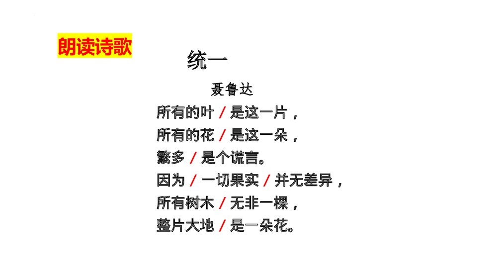 《统一》九年级语文下册部编版PPT课件3