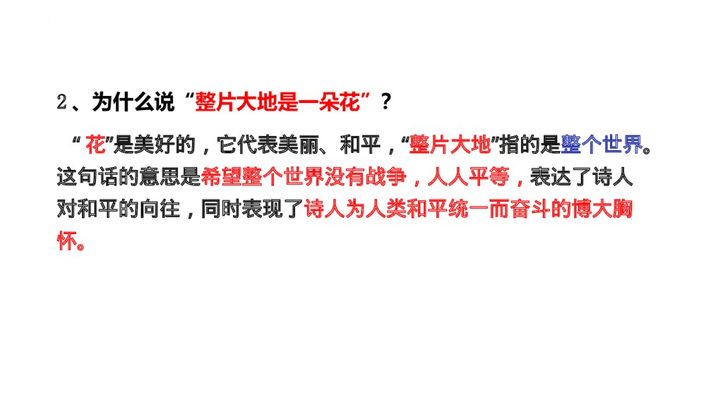 《统一》九年级语文下册部编版PPT课件5