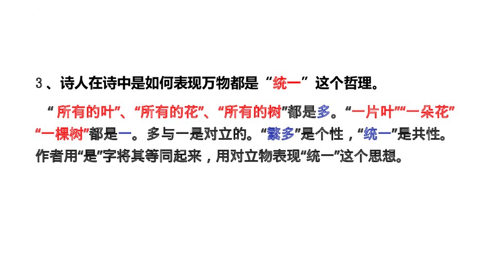 《统一》九年级语文下册部编版PPT课件6