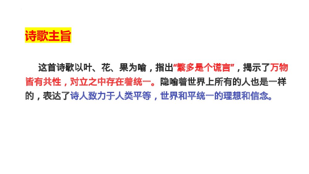 《统一》九年级语文下册部编版PPT课件7