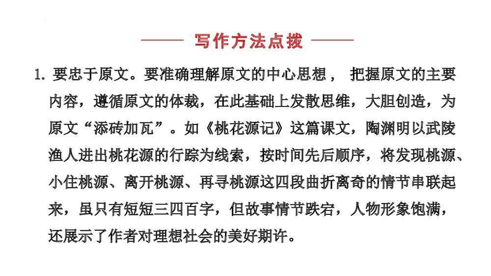 《学习扩写》部编版九年级语文下册PPT课件（第1单元）4