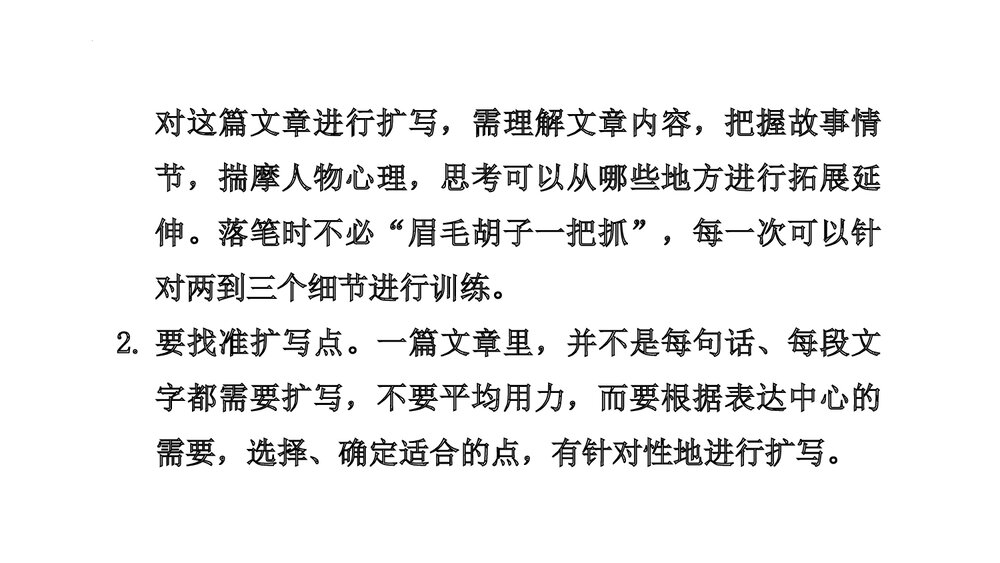 《学习扩写》部编版九年级语文下册PPT课件（第1单元）5