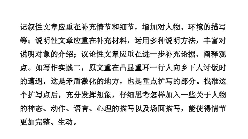 《学习扩写》部编版九年级语文下册PPT课件（第1单元）6