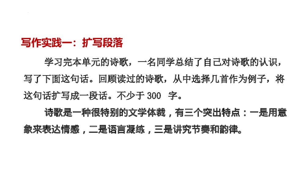 《学习扩写》部编版九年级语文下册PPT课件（第1单元）9