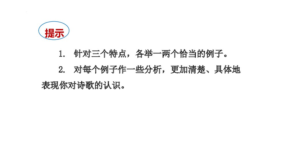 《学习扩写》部编版九年级语文下册PPT课件（第1单元）10