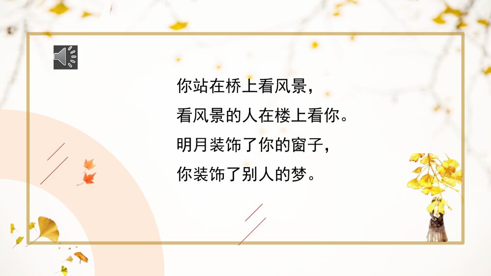 《断章》部编版九年级语文下册PPT课件2