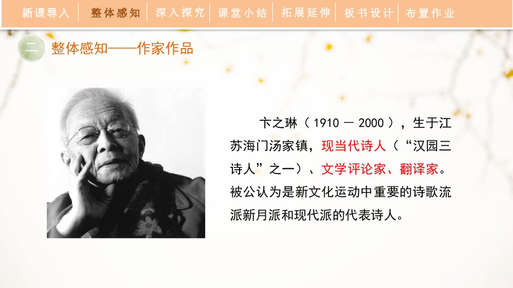 《断章》部编版九年级语文下册PPT课件5